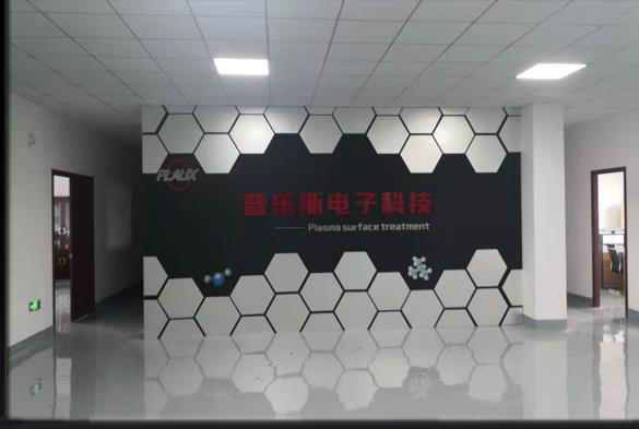 昆山普樂(lè )斯電子科技有限公司