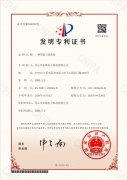 <b>一種等離子清洗機 發(fā)明專利證書</b>