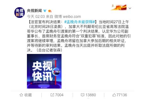 孟晚舟未能獲釋，央視新聞報道