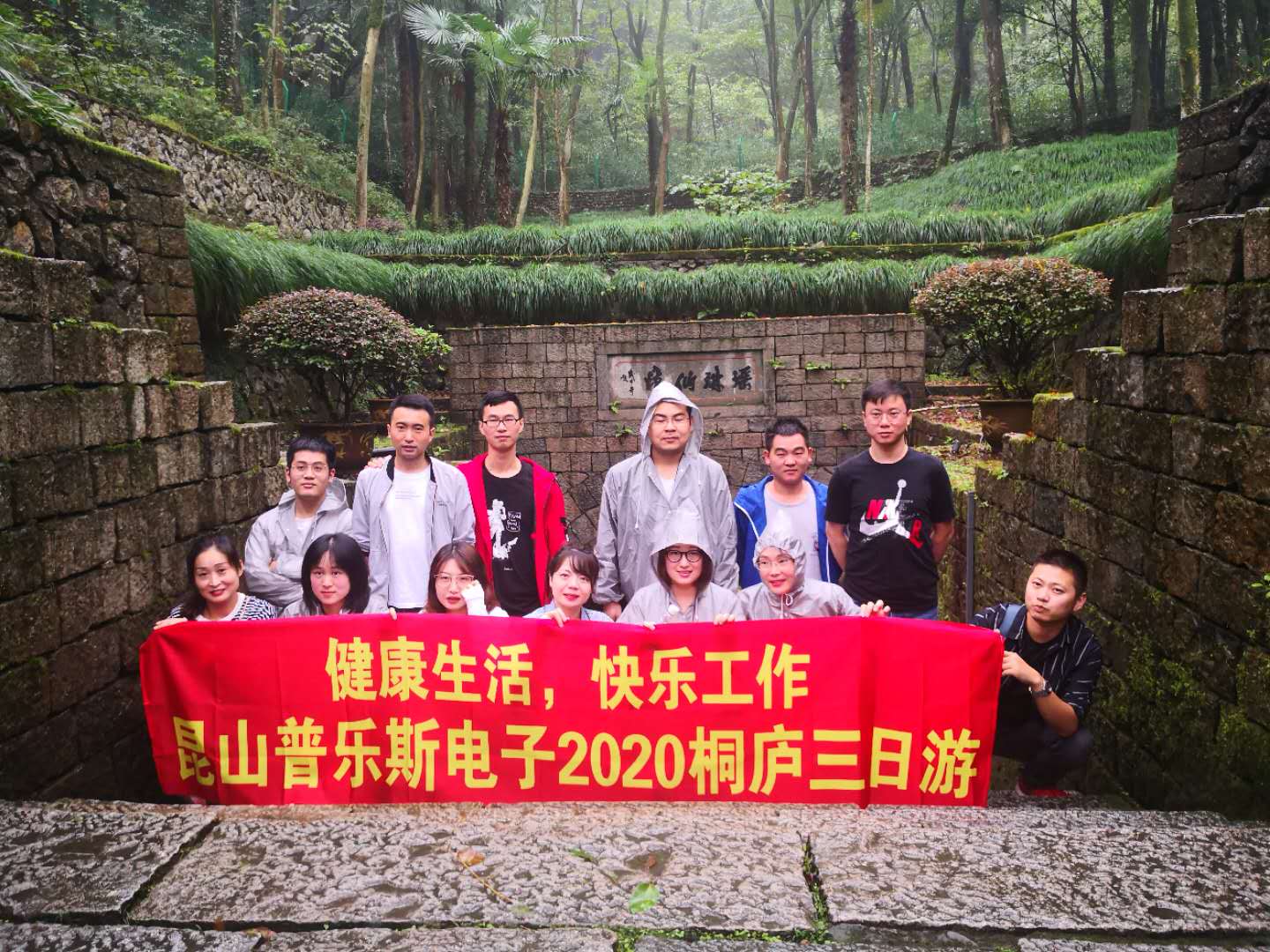 普樂斯等離子清洗機2020浙江桐廬三日游圓滿結(jié)束